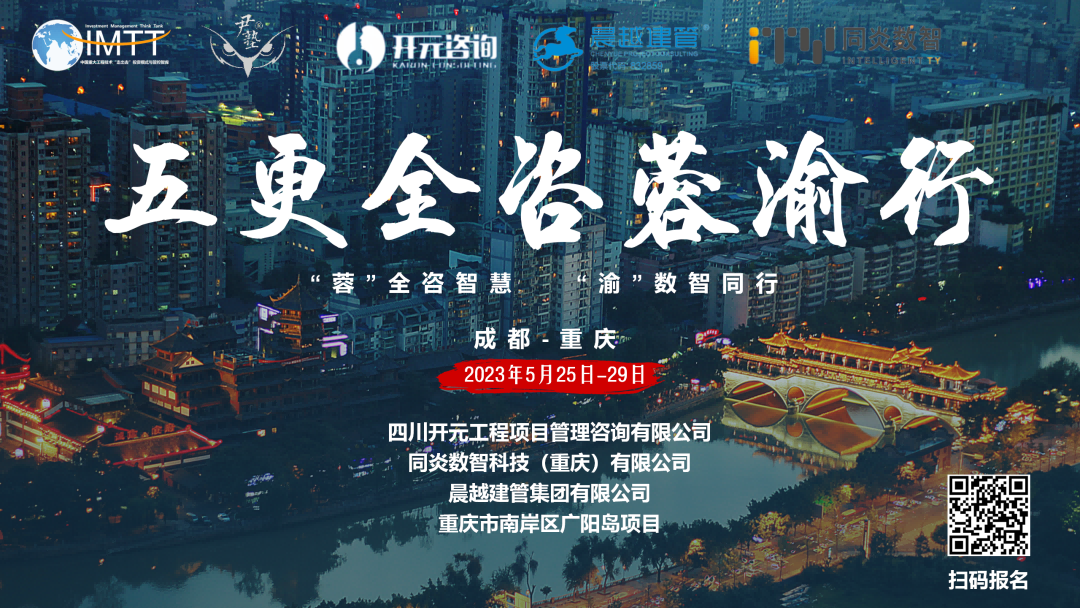 【访学交流】尊龙手机版官方网站-尊龙（中国）
参加“五更全咨蓉渝”访学活动圆满收官！